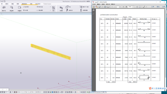 BIM问答|tekla怎么出钢筋表