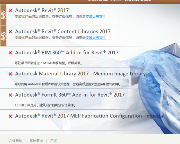 BIM问答|Revit2017安装失败