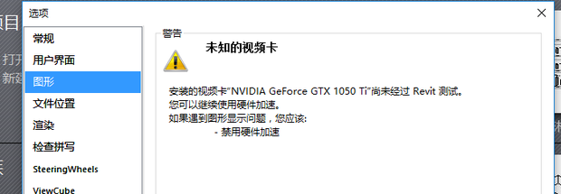 BIM问答|刚买的笔记本 双显卡Autodesk Revit 2016