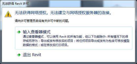 BIM问答|无法获得revit2015网络授权,出现下边界面怎么解决?