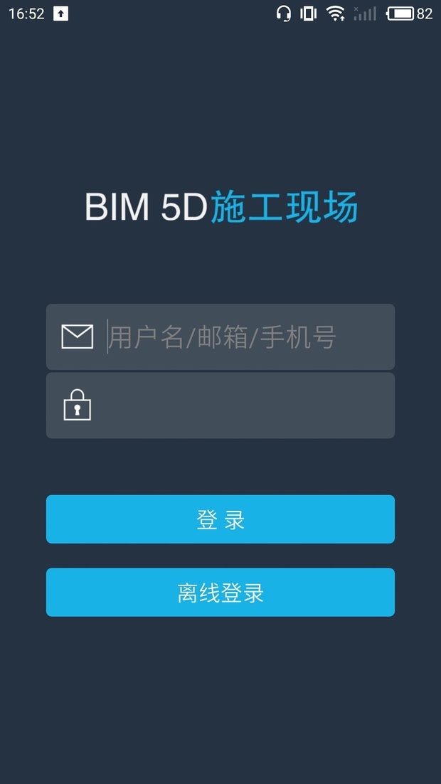 BIM问答|BIM5D移动手机版怎么注册?要钱吗?