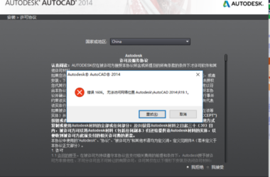 BIM问答|win10系统,安装AutoCAD2014出现错误代码1606-BIM建筑网