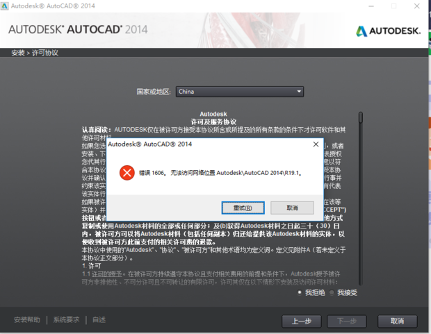 BIM问答|win10系统,安装AutoCAD2014出现错误代码1606