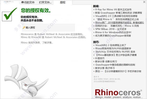 BIM问答|辅助软件Rhino有没有 6.5破解补丁 可以的给我一份,真的万分感...