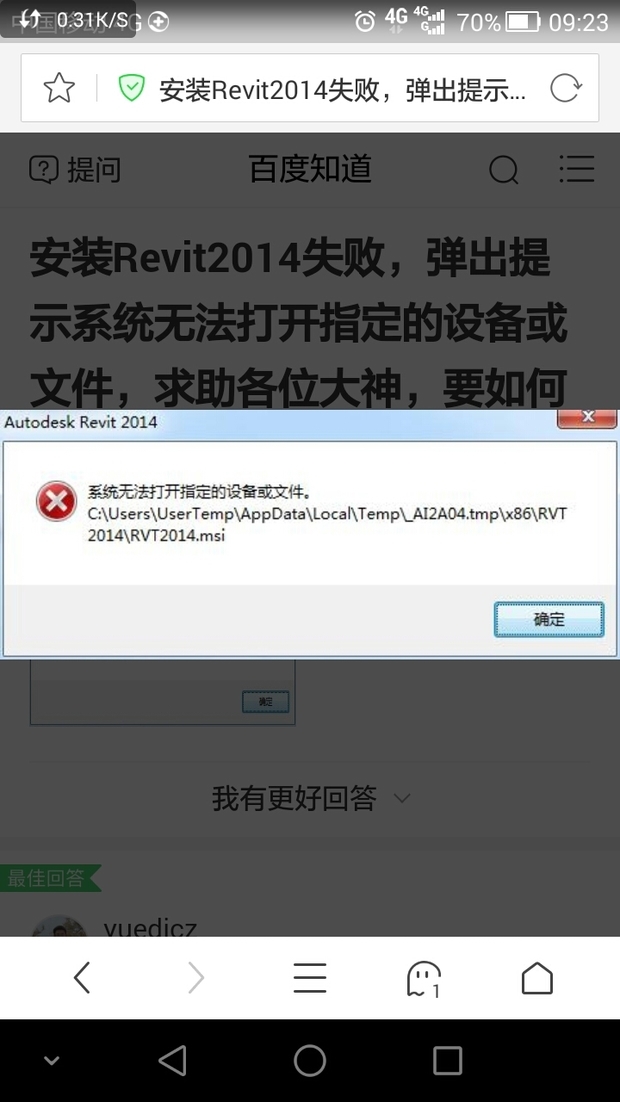 BIM问答|安装Revit2014失败,弹出提示系统无法打开指定的设备或文件,求...