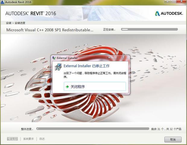 BIM问答|安装revit2016,64位,提示External Installer已停止工作 出现了一个...