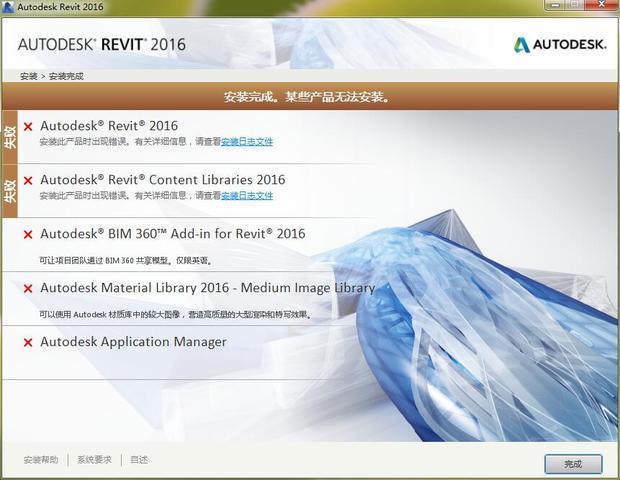 BIM问答|安装revit2016,64位,提示External Installer已停止工作 出现了一个...
