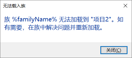 BIM问答|revit族无法载入