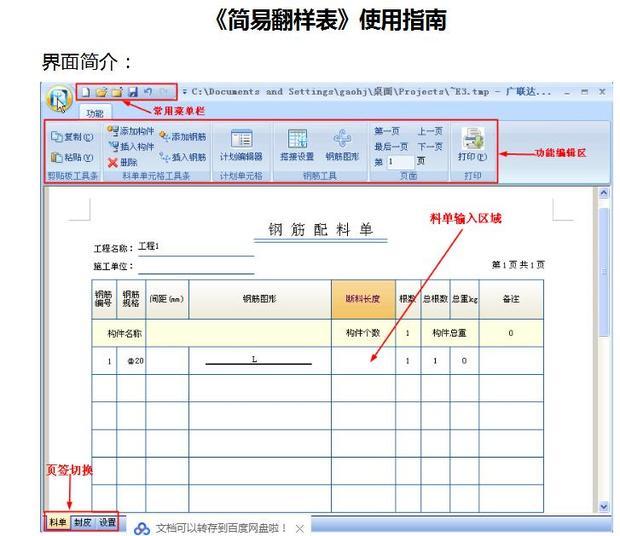 BIM问答|广联达简易翻表列距调整后保存不下来是这么回事?