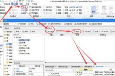 BIM问答|广联达GTJ2018怎么设置定额模式-BIM建筑网