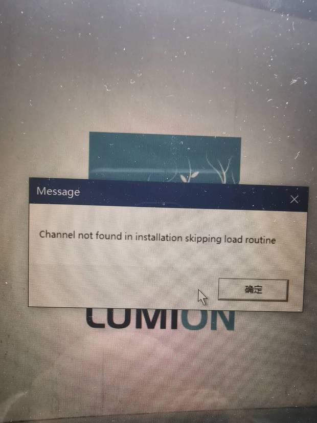 BIM问答|lumion.pro85安装之后打开错误,出现一下几个对话框,有什么办...