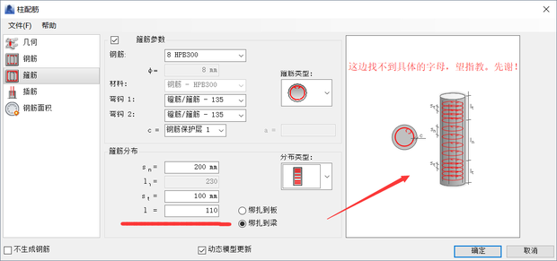 BIM问答|revit中用速博设置柱的钢筋-箍筋中的”L”什么意思