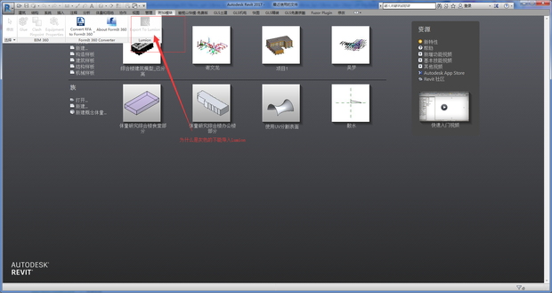 BIM问答|revit to lumion2017 安装失败