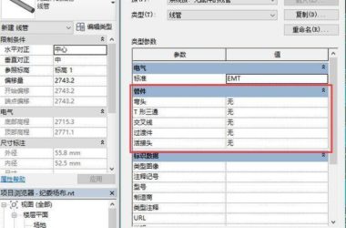 BIM问答|revit线管配件明细表中“管件”是什么?-BIM建筑网