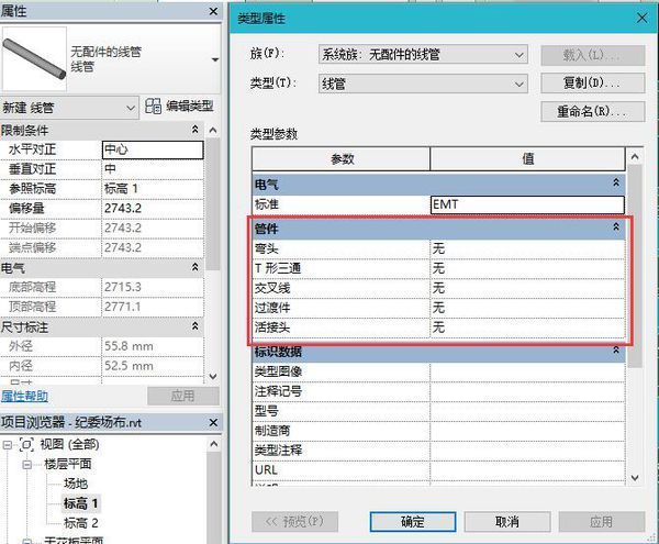 BIM问答|revit线管配件明细表中“管件”是什么?