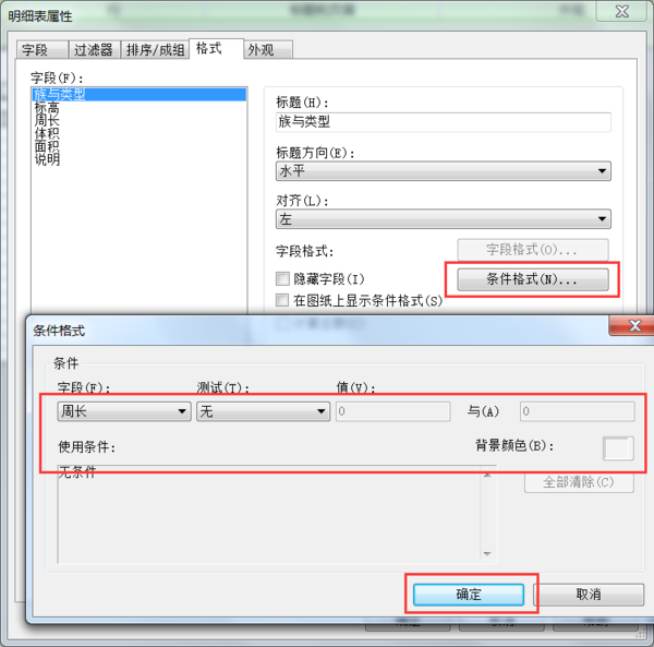 BIM问答|revit明细表怎么过滤同一属性的构建
