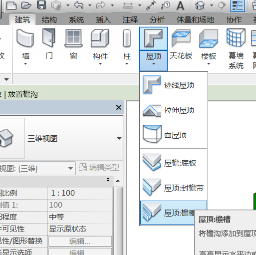 BIM问答|revit中檐口是在哪个族版块中