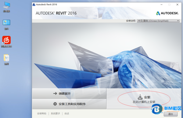 BIM问答|2016Revit如何下载安装注册激活?