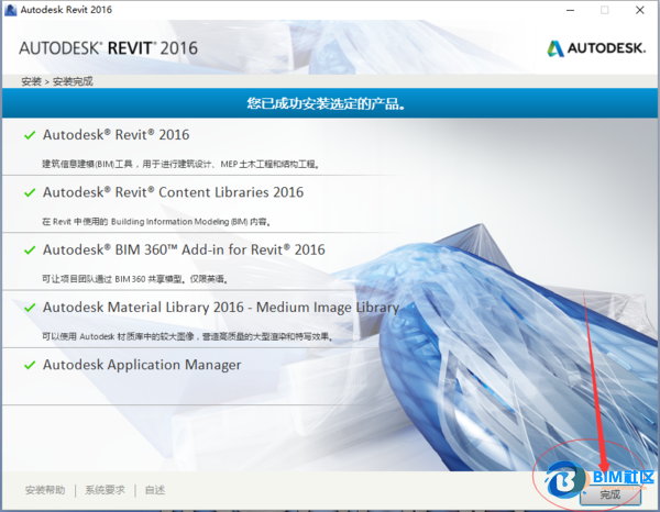 BIM问答|2016Revit如何下载安装注册激活?