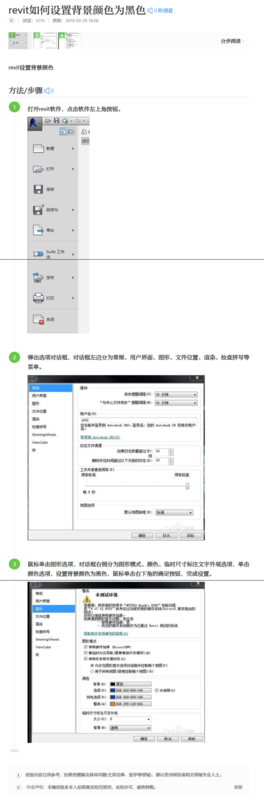 BIM问答|如何将revit的绘图界面的背景色有白色调为黑色
