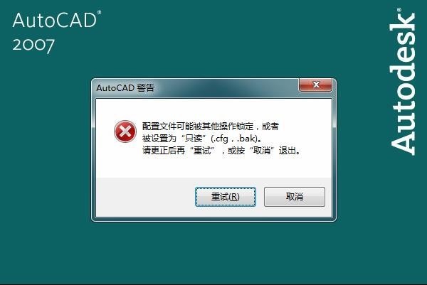 BIM问答|AutoCAD打开报错,可能是配置文件的问题。