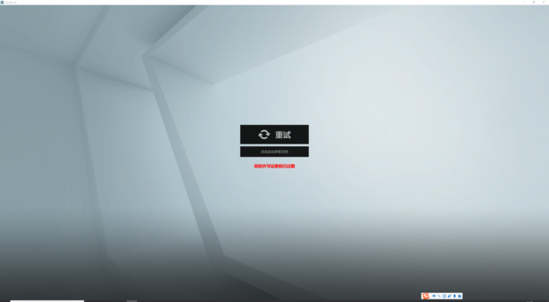 BIM问答|lumion9.3.1您的许可证密钥已过期怎么办