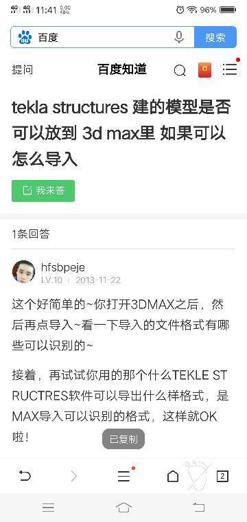 BIM问答|怎么样把TEKLA模型导入FIELD3D软件里面去