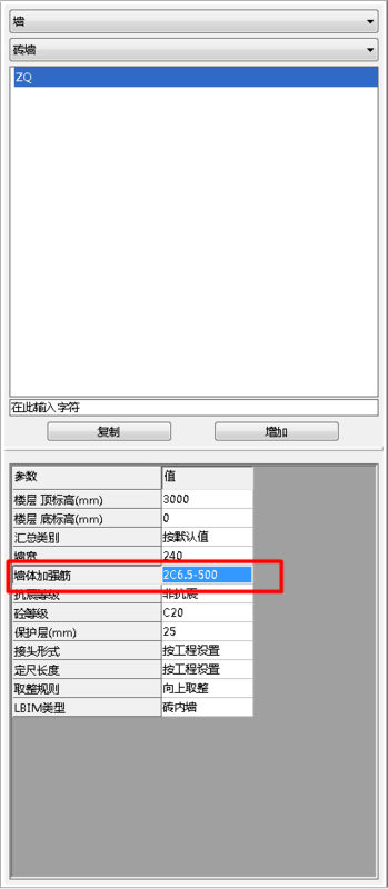 BIM问答|鲁班或者广联达软件砖墙拉结筋按通长设置怎么修改?
