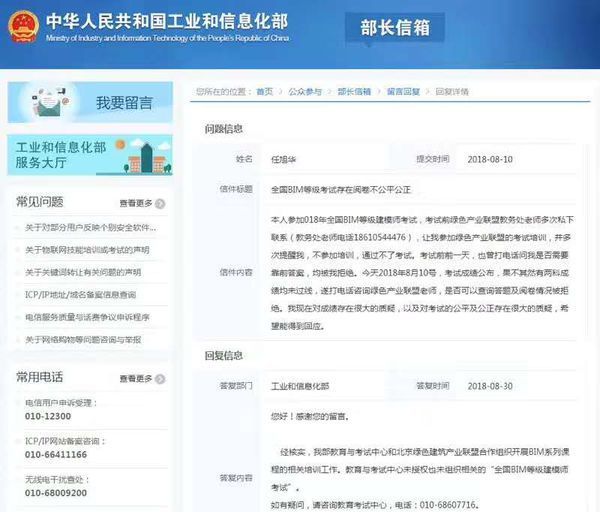 BIM问答|国家承认哪个部门颁发的BIM证