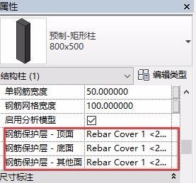 BIM问答|Revit中如何修改或自定义(梁,柱)的保护层厚度?