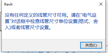 BIM问答|为什么在BIM绘制线管的时候一直显示没有任何定义的线管尺寸可用?-BIM建筑网