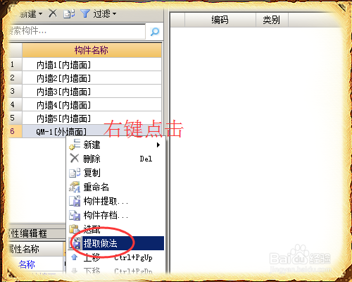 BIM问答|bim怎么撤回提取的构件?