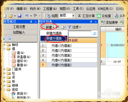 BIM问答|bim怎么撤回提取的构件?