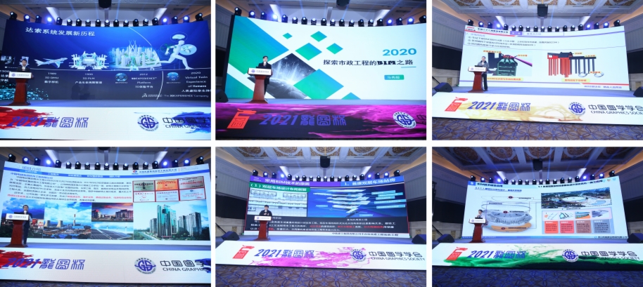 图学会|2020年全国BIM高峰论坛暨第十届“龙图杯”启动会及第九届“龙图杯”颁奖会