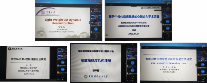 图学会|中国图学学会“奋发图强”青年人才学术沙龙2020年度第四期成功举办