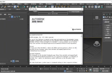 3DS MAX 2021 中文/英文激活版(附安装教程) 32/64位-BIM建筑网