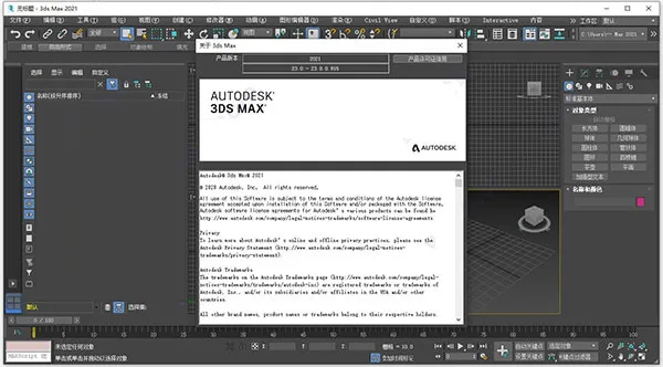 3DS MAX 2021 中文/英文激活版(附密钥+激活补丁+方法) 32/64位