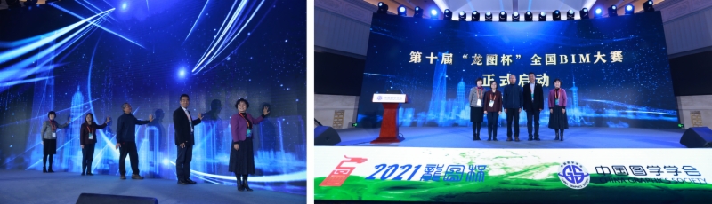 图学会|2020年全国BIM高峰论坛暨第十届“龙图杯”启动会及第九届“龙图杯”颁奖会
