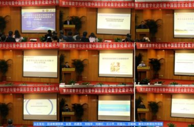 图学会|第六届“数字化论坛”暨数字化设计与制造专业委员会2020年会在北京圆满落幕-BIM建筑网