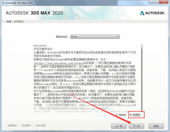 3dsMax2020简体中文正式版(附补丁+激活码+注册机）含安装教程