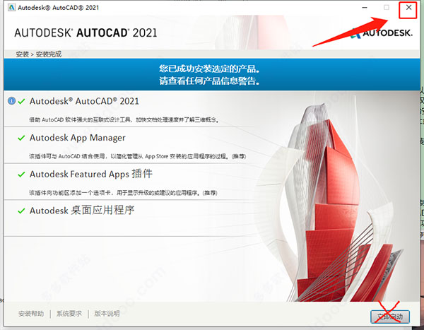 AutoCAD2021官方简体中文32位+64位，含注册机、序列号、密钥、安装教程