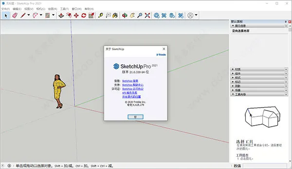 Sketchup2021草图大师破解版Sketchup PRO2021中文版，SU下载含注册机+安装教程，32位/64位