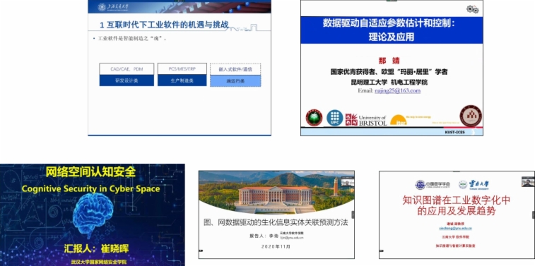图学会|中国图学学会“奋发图强”青年人才学术沙龙2020年度第三期成功举办