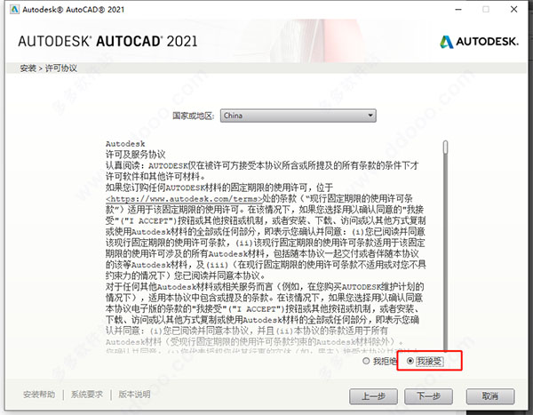 AutoCAD2021官方简体中文32位+64位，含注册机、序列号、密钥、安装教程