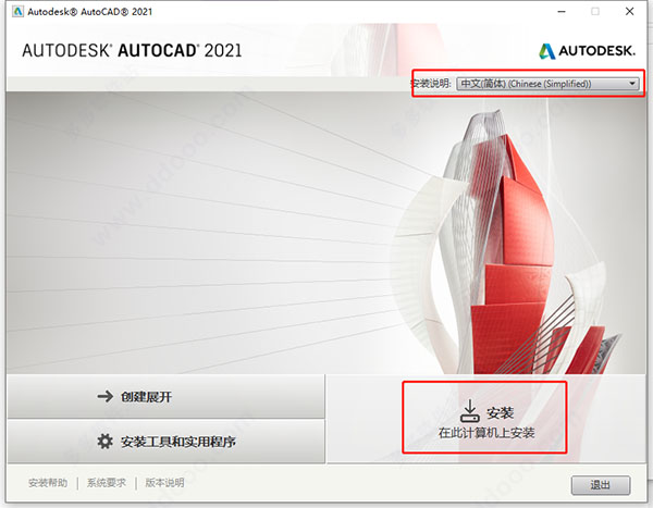 AutoCAD2021官方简体中文32位+64位，含注册机、序列号、密钥、安装教程