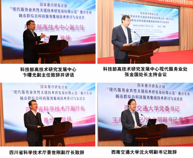 图学会|中国图学学会应用图学专业委员会承办的国家重点研发计划“现代服务业共性关键技术研发及应用示范”重点专项“城市群综合科技服务集成技术研讨与交流会”在成都隆重召开