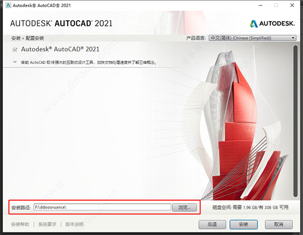 AutoCAD2021官方简体中文32位+64位，含注册机、序列号、密钥、安装教程