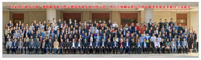 图学会|中国图学学会应用图学专业委员会承办的国家重点研发计划“现代服务业共性关键技术研发及应用示范”重点专项“城市群综合科技服务集成技术研讨与交流会”在成都隆重召开
