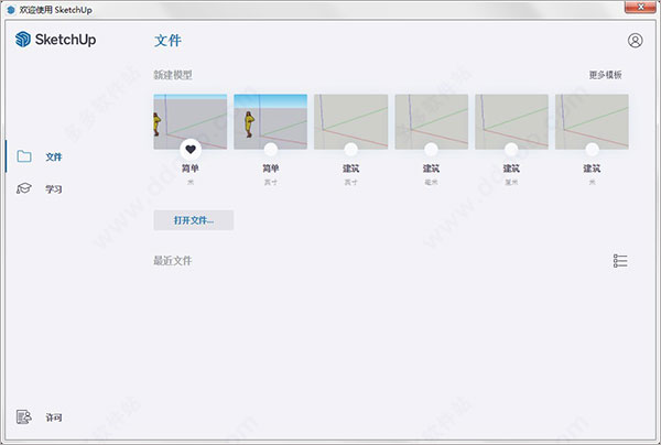Sketchup2021草图大师Sketchup PRO2021中文版，SU下载含注册机+安装教程，32位/64位
