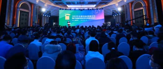 图学会|2020年全国BIM高峰论坛暨第十届“龙图杯”启动会及第九届“龙图杯”颁奖会